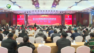 2024安徽省餐饮行业协会年会在我市举办