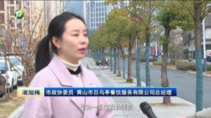 【代表委员履职记】凌旭梅：履职尽责 为百姓当好代言人
