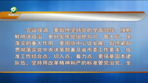 市委常委会召开会议 传达学习习近平总书记重要讲话精神 坚决打好反腐败斗争攻坚战持久战总体战