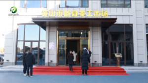 黄山市2025年“就业春风行动”启动