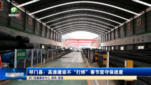 祁门县：高速建设不“打烊”春节坚守保进度