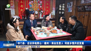 祁门县：走访异地黄山（徽州）商会负责人 同叙乡情共话发展