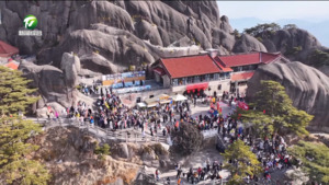 春节假期 黄山风景区接待游客超20万人