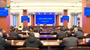 全市中小学安全工作会议召开