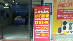 休宁县：加力“以旧换新” 加速“生活焕新”