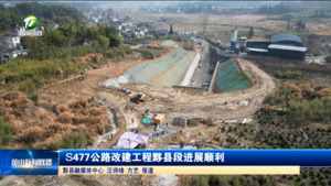 S477公路改建工程黟县段进展顺利