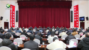 全市组织部长会议暨干部监督工作会议召开