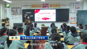 屯溪区：打造特色教联体 凝聚育人合力