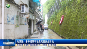 屯溪区：多举措筑牢地质灾害安全防线
