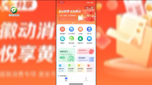 我市启动“徽动消费 悦享黄山”有奖发票试点活动