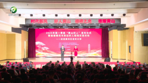 2025年第一季度“黄山好人”发布仪式暨道德模范与身边好人现场交流活动在徽州区举行