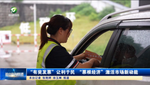 “有奖发票”让利于民 “票根经济”激活市场新动能