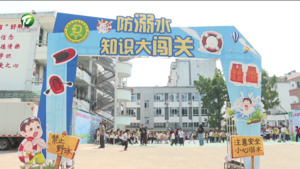 简讯：屯溪区：防溺水知识大闯关  守护夏日安全