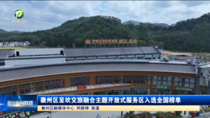 简讯：徽州区呈坎交旅融合主题开放式服务区入选全国榜单