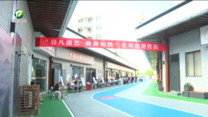 黄山职业技术学院举办 “非凡遗艺 徽黄论技” 非遗进校园活动