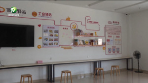 屯溪区：工会驿站 构筑“温馨港湾”