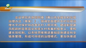 市政府召开第七十七次常务会议