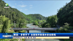 黟县：多管齐下 全面筑牢防溺水安全防线