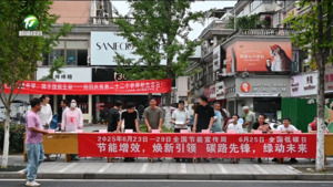 祁门县开展2025 年全国节能宣传周和全国低碳日街头宣传活动