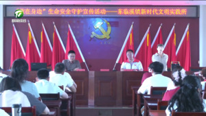 休宁：“救在身边”安全宣传 守护群众“身边安全”