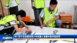 祁门学子在安徽省青少年机器人竞赛中勇夺冠亚军