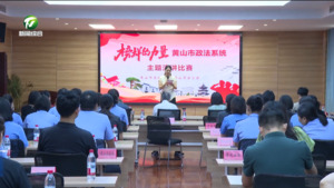 “榜样的力量”市政法系统主题演讲比赛举行