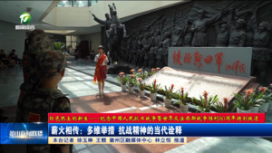 【红色热土的新生——纪念中国人民抗日战争暨世界反法西斯战争胜利80周年特别报道】 薪火相传：多维举措 抗战精神的当代诠释