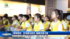 博物馆游：在笔墨光影间 触摸诗意文脉