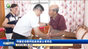 何毅走访慰问抗战老战士老同志