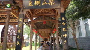 【比发展 讲奉献 重实干】休宁：五城茶干传承创新发展 特色产业绘就富民图景