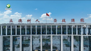 黄山职业技术学院召开2025年秋季学期开学工作会议部署新学期重点工作