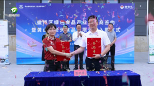 简讯：徽州区绿色食品产业园迎来首家企业