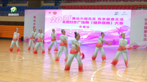 休宁：巾帼舞韵绽江淮 活力健身绘新篇