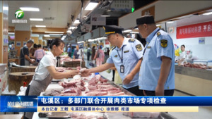 屯溪区：多部门联合开展肉类市场专项检查