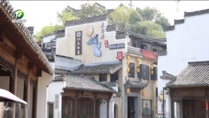 歙縣：雙節將至旅游升溫 特色民宿預訂火熱