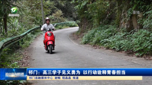 祁门:高三学子见义勇为 以行动诠释青春担当 祁门:高三学子见义勇为 以行动诠释青春担当