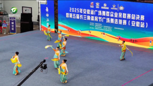 2025年安徽省广场舞群众业余联赛总决赛在休宁县开赛