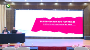 全市新闻发言人培训班举行