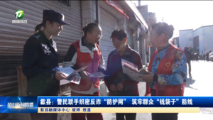 歙县:警民联手织密反诈“防护网” 筑牢群众“钱袋子”防线 歙县:警民联手织密反诈“防护网” 筑牢群众“钱袋子”防线
