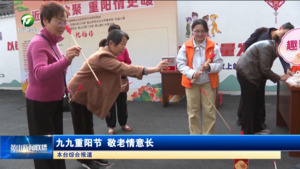 九九重阳节 敬老情意长 九九重阳节 敬老情意长