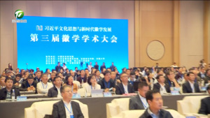 第三屆徽學(xué)學(xué)術(shù)大會在黃山開幕 梁言順講話并宣布開幕