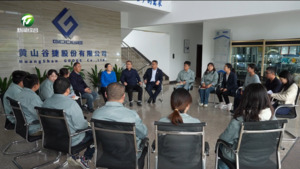 凝聚发展共识 激发奋进力量——学习贯彻党的二十届四中全会精神省委宣讲团在黄宣讲引起热烈反响 凝聚发展共识 激发奋进力量——学习贯彻党的二十届四中全会精神省委宣讲团在黄宣讲引起热烈反响