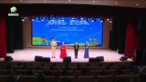 2025年世界儿童日主题活动暨黄山市儿童友好城市建设成果展示文艺演出举行