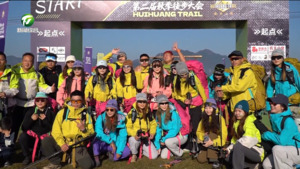 第二届徽黄之路徒步大会精彩亮相 第二届徽黄之路徒步大会精彩亮相