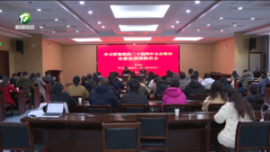 学习贯彻党的二十届四中全会精神市委宣讲团在市统战系统宣讲 学习贯彻党的二十届四中全会精神市委宣讲团在市统战系统宣讲