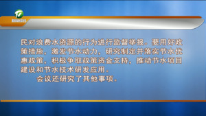 市政府召开第八十六次常务会议