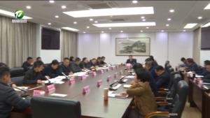 全市城乡建设调度专班第二十四次会议召开