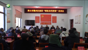 简讯 徽州区举办油茶“蜂机协同授粉”技术现场培训会