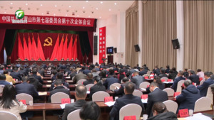 中国共产党黄山市第七届委员会第十次全体会议决议 中国共产党黄山市第七届委员会第十次全体会议决议