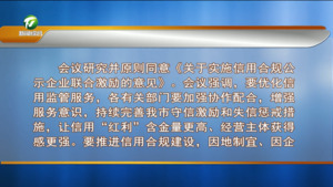市政府召開第八十七次常務會議